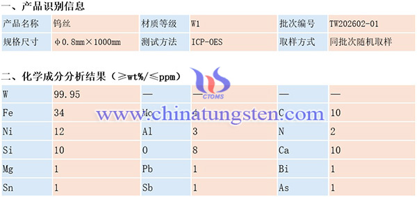 中钨智造钨丝的化学成分检测报告(示例)图片 中钨智造钨丝的化学成分检测报告(示例)图片